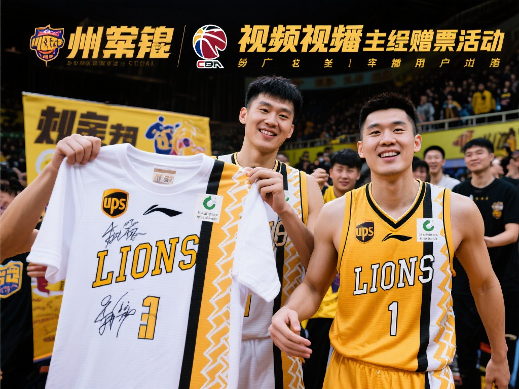 浙江广厦庆祝成立20周年,晒出球迷见面会精彩视频 比如,广厦在视频传播过程中可以配合赠票活