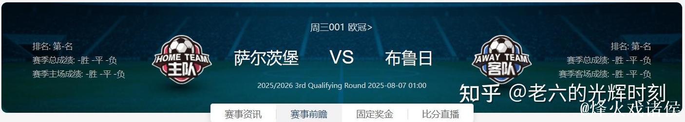 欧冠小组赛第六轮：布鲁日主场失利