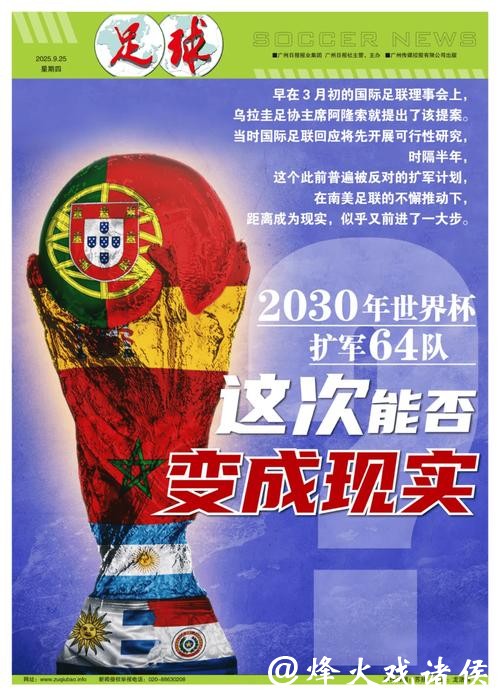 2026世界杯扩军到48队带来的影响