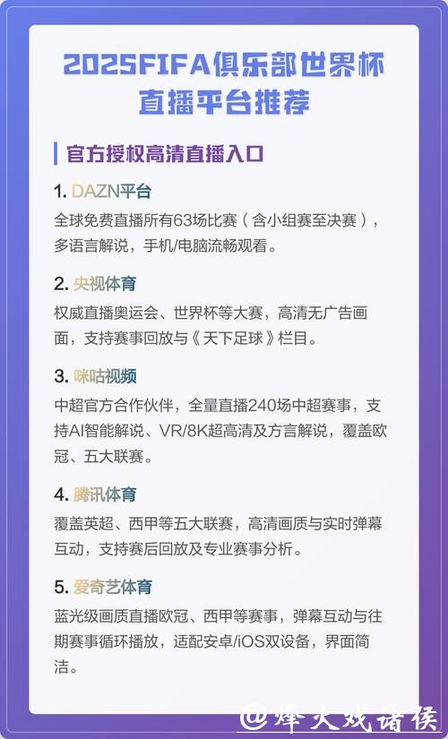 世界杯高清直播平台哪个好用 世界杯高清直播平台哪个好用